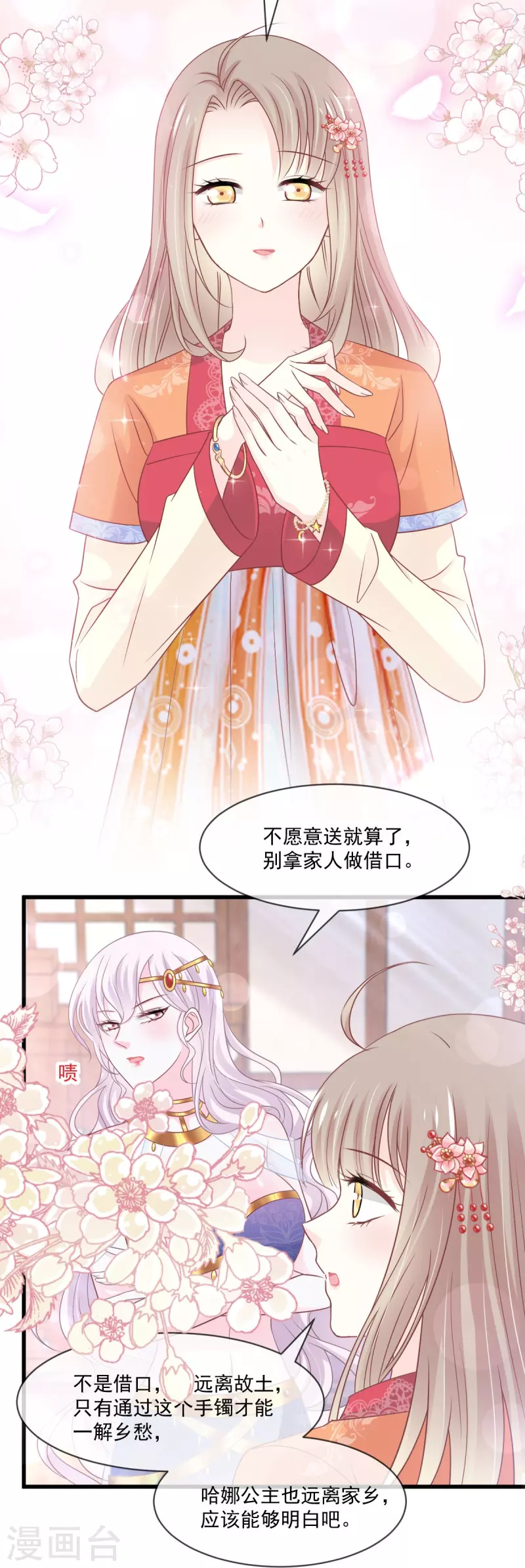 第220话 你是我的 第6页