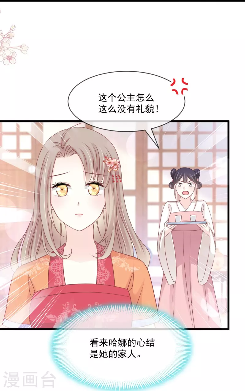 第220话 你是我的 第9页