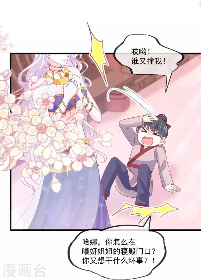 第220话 你是我的 第12页