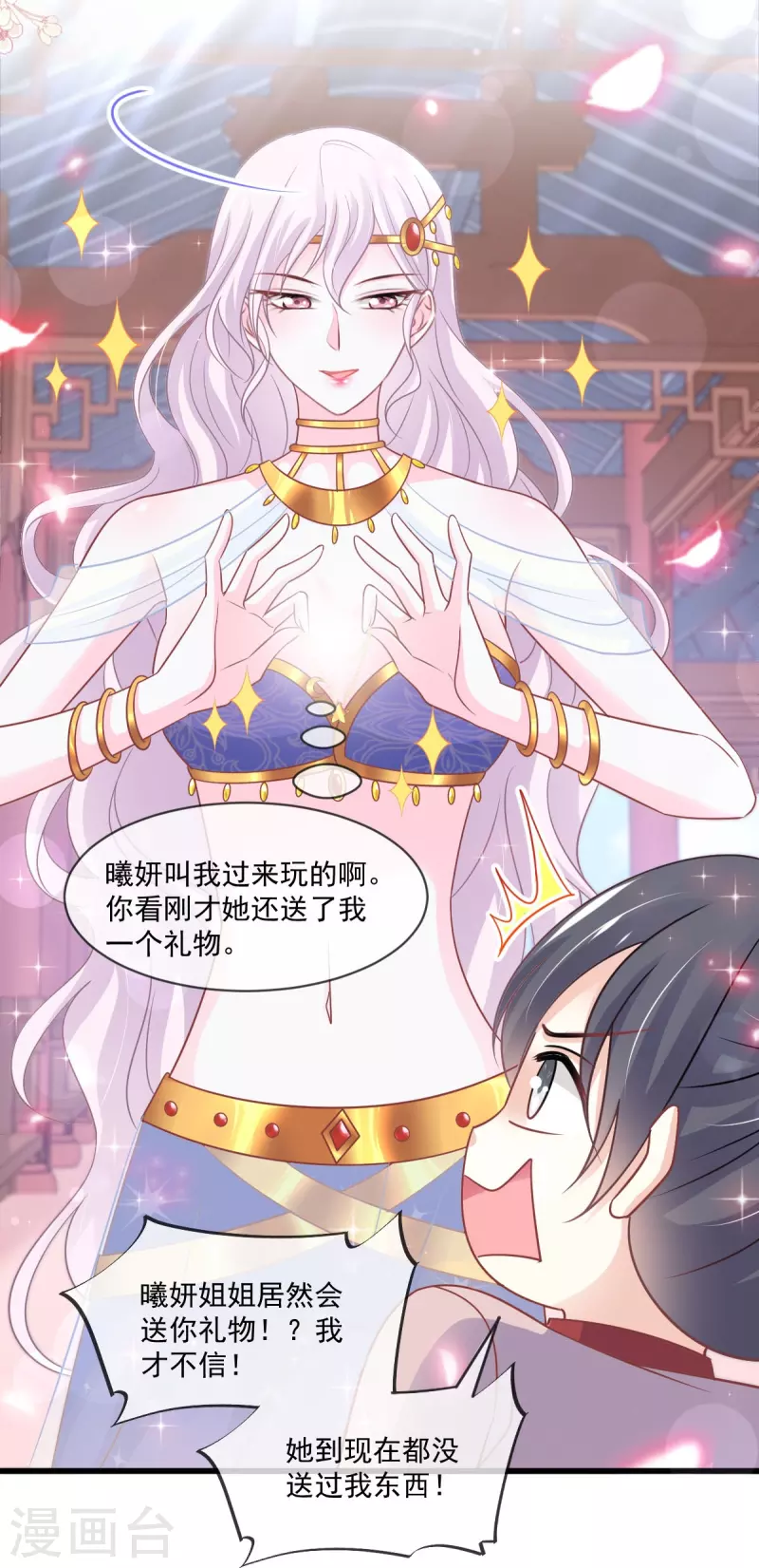 第220话 你是我的 第14页