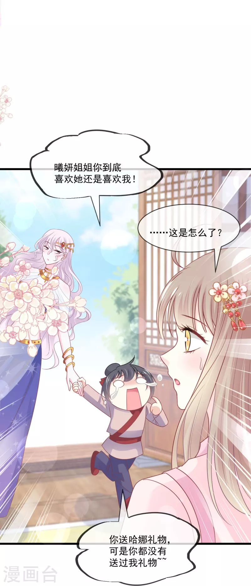 第220话 你是我的 第17页