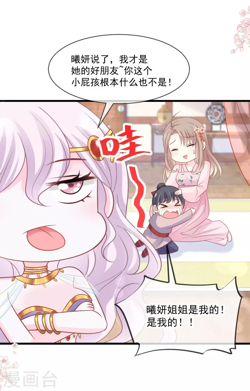 第220话 你是我的 第18页