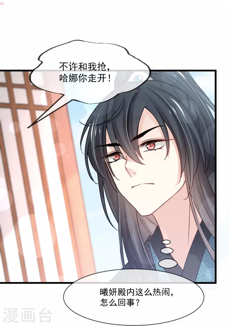 第220话 你是我的 第19页