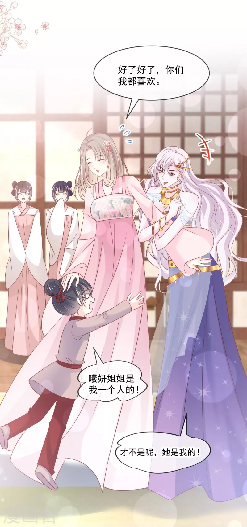 第220话 你是我的 第20页