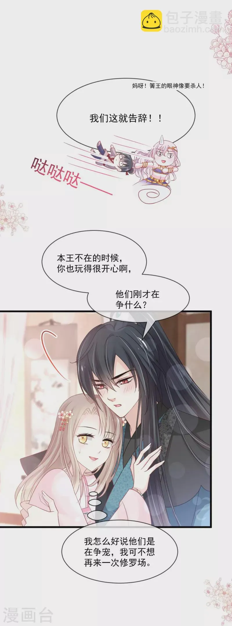 第220话 你是我的 第24页
