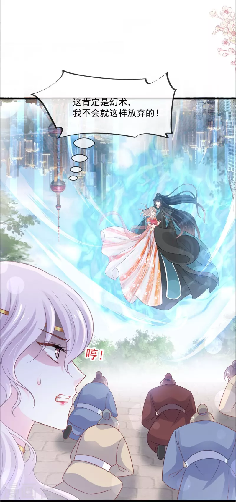 第219话 我可以碰你吗？ 第3页