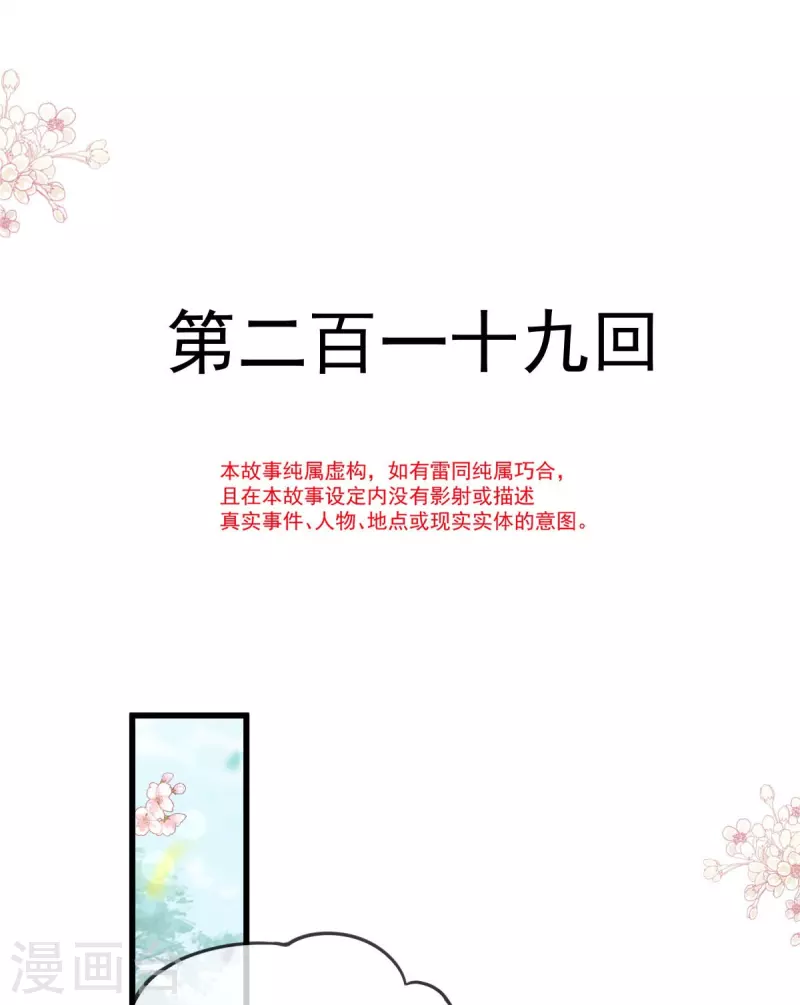 第219话 我可以碰你吗？ 第4页