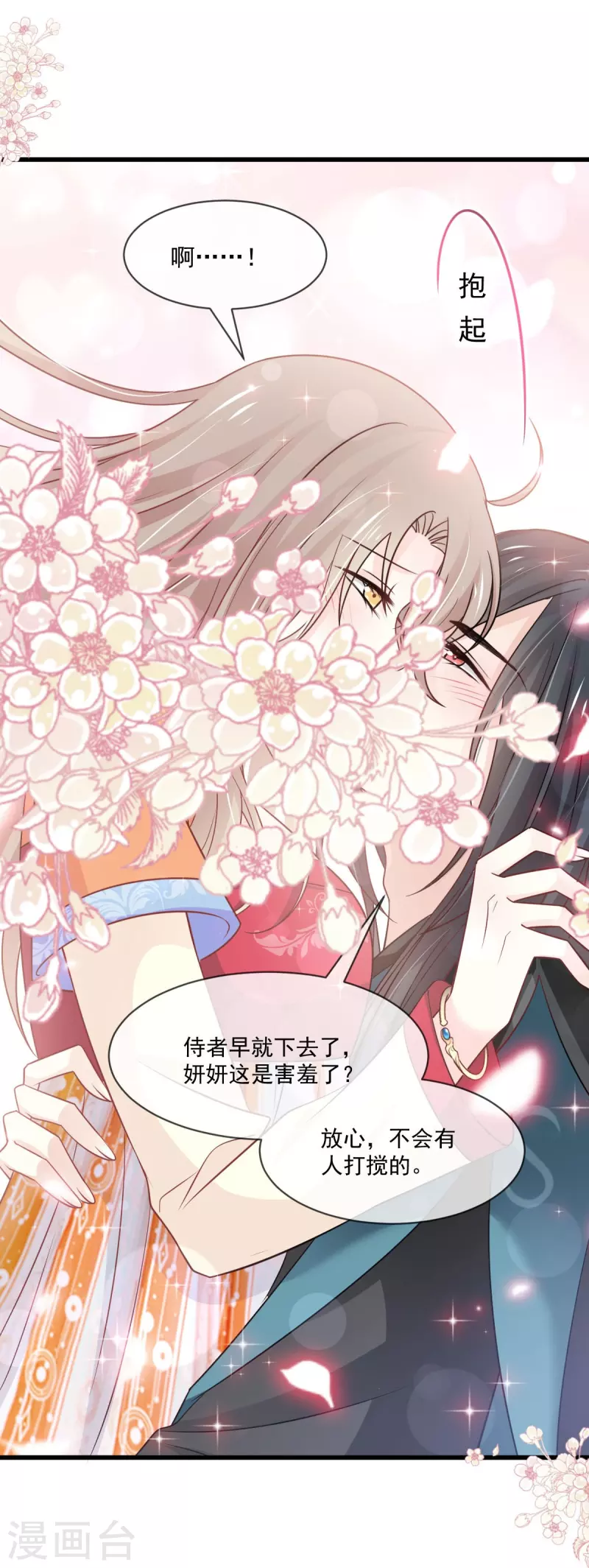 第219话 我可以碰你吗？ 第14页