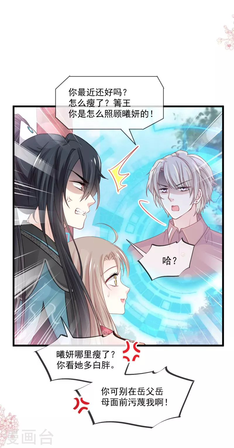 第219话 我可以碰你吗？ 第19页