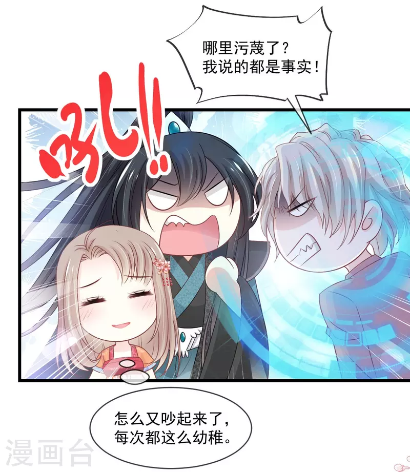 第219话 我可以碰你吗？ 第20页