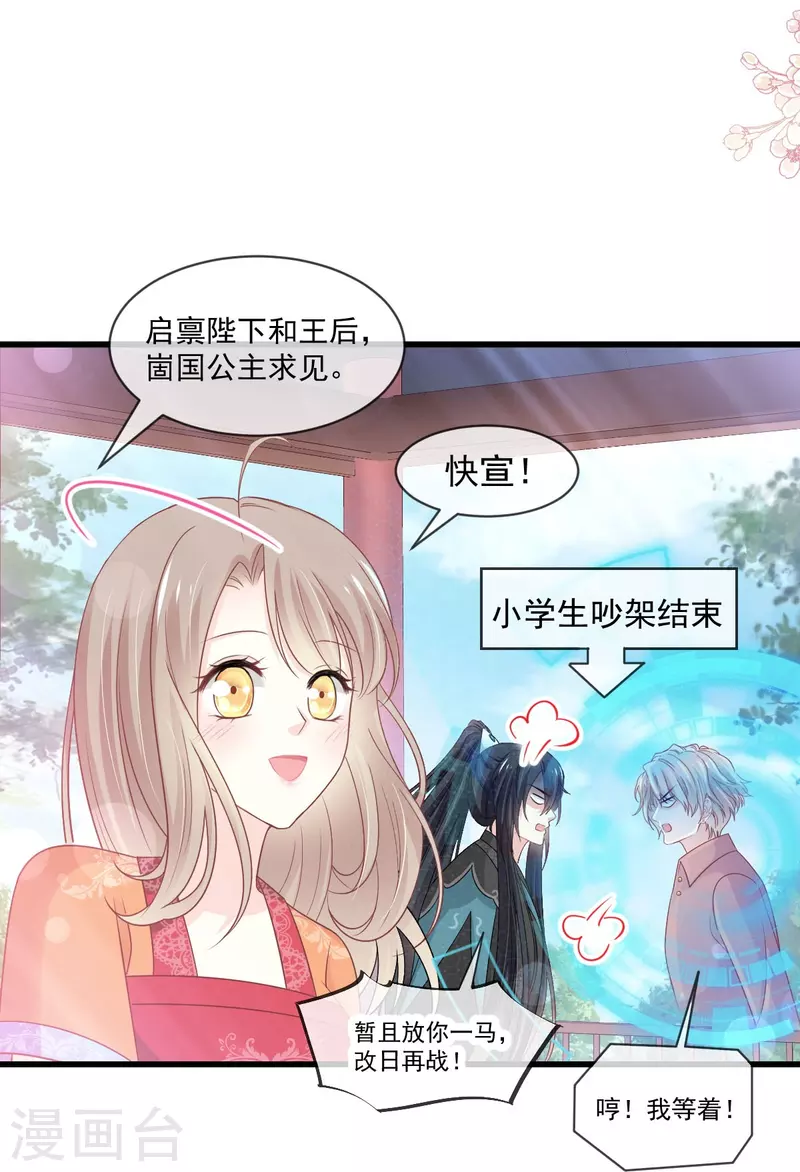 第219话 我可以碰你吗？ 第21页
