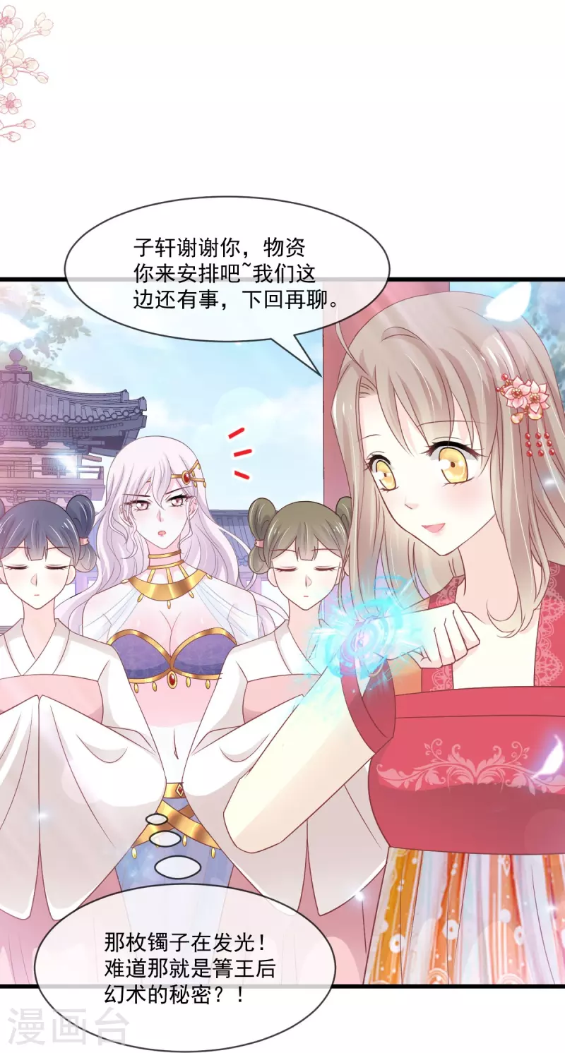 第219话 我可以碰你吗？ 第22页
