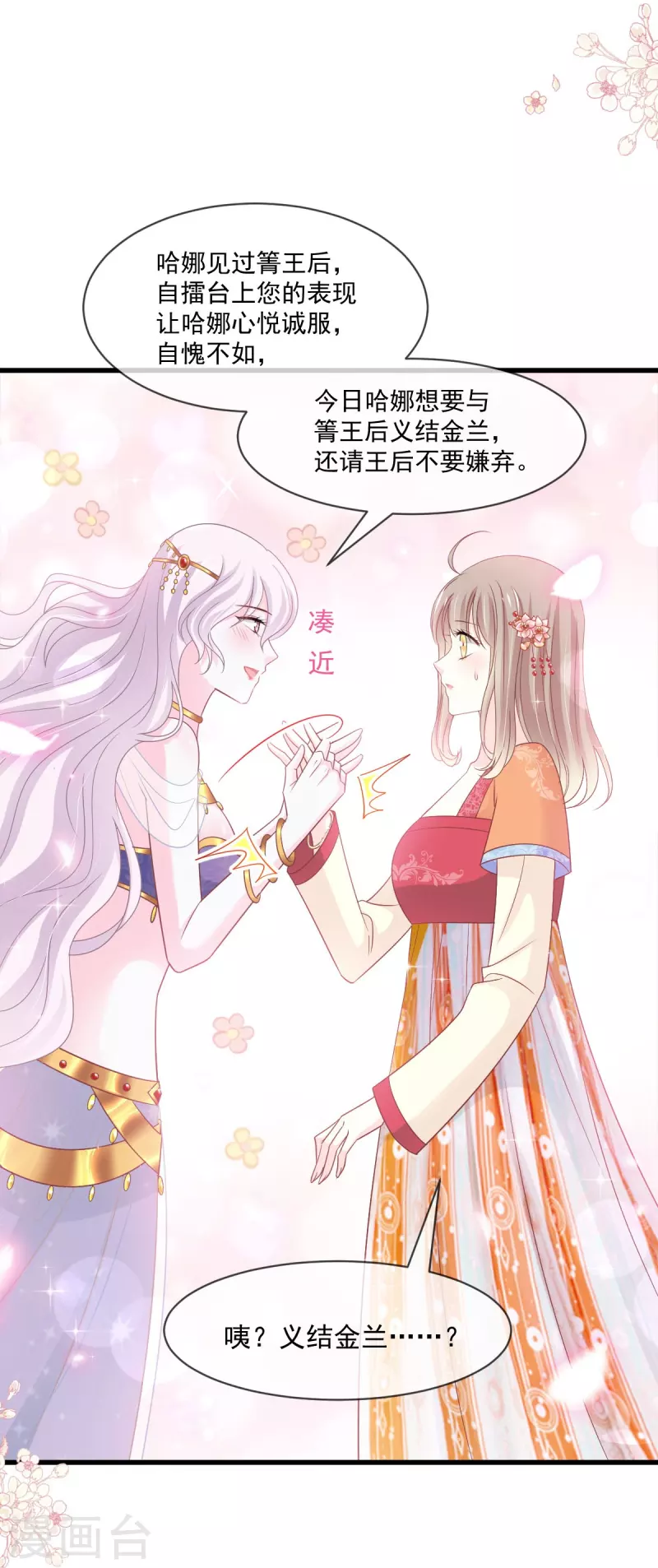 第219话 我可以碰你吗？ 第23页
