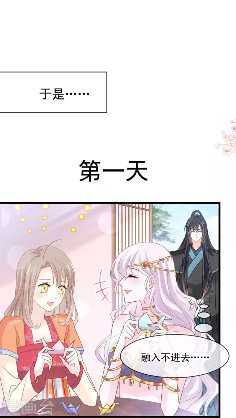 第219话 我可以碰你吗？ 第24页