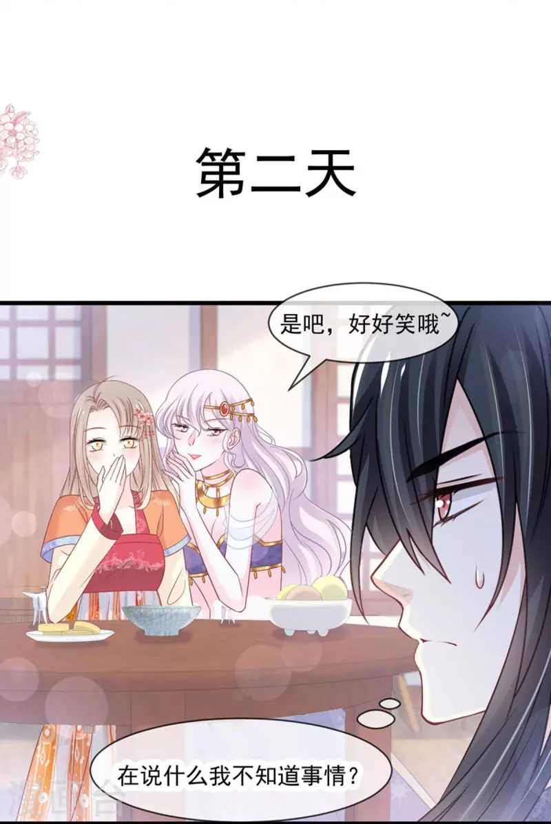 第219话 我可以碰你吗？ 第25页
