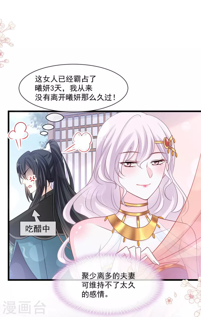 第219话 我可以碰你吗？ 第27页