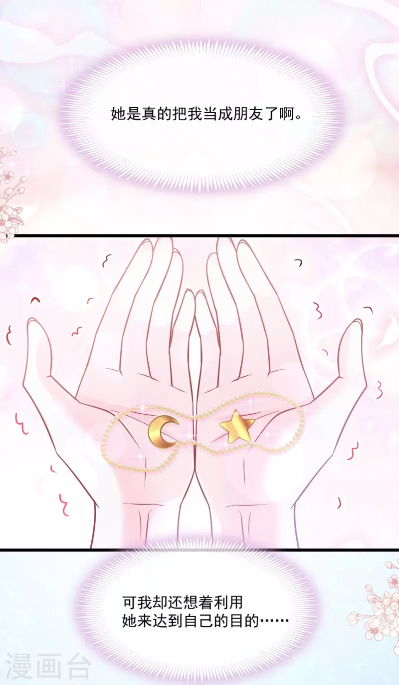 第219话 我可以碰你吗？ 第31页