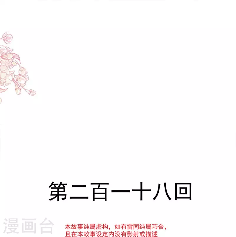 第218话 王的女神 第4页