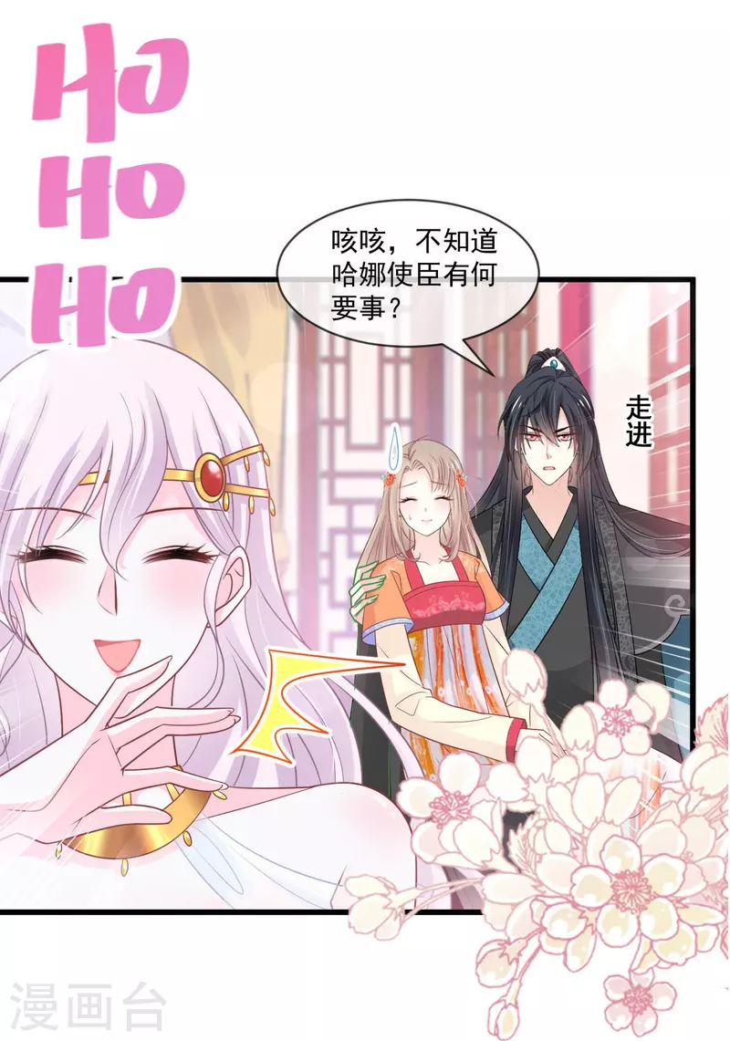 第218话 王的女神 第6页
