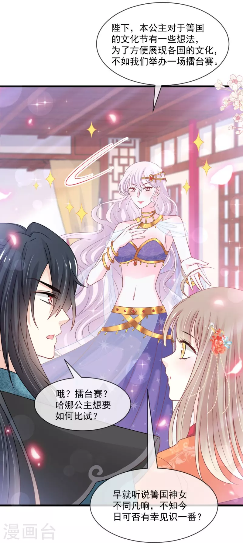 第218话 王的女神 第7页
