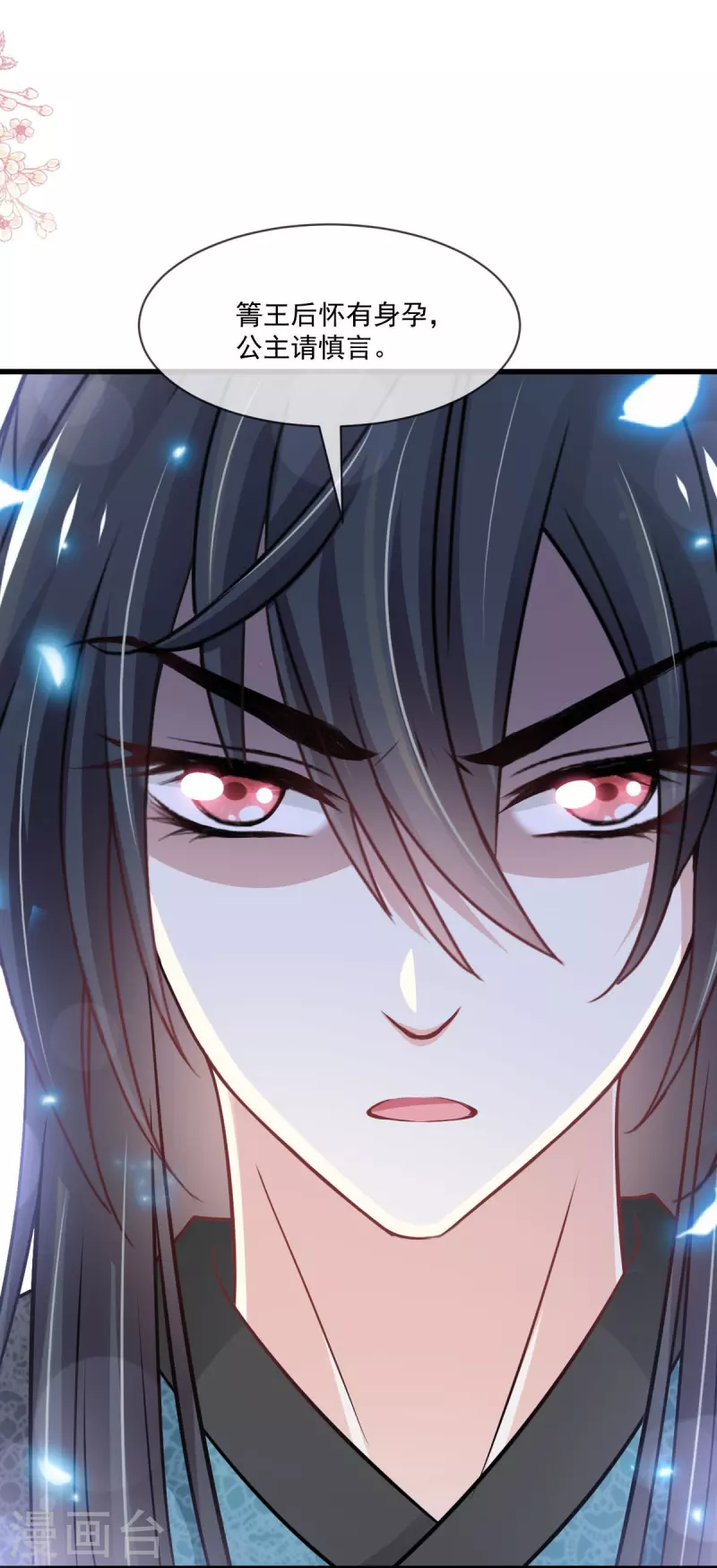 第218话 王的女神 第8页