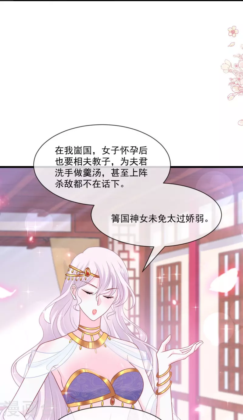 第218话 王的女神 第9页
