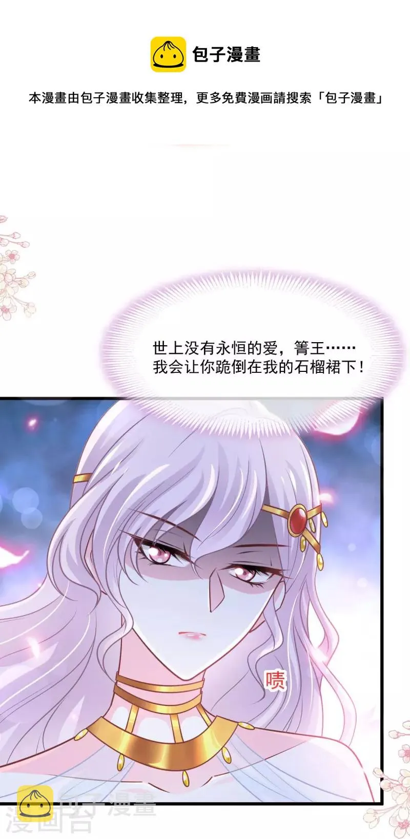 第218话 王的女神 第11页