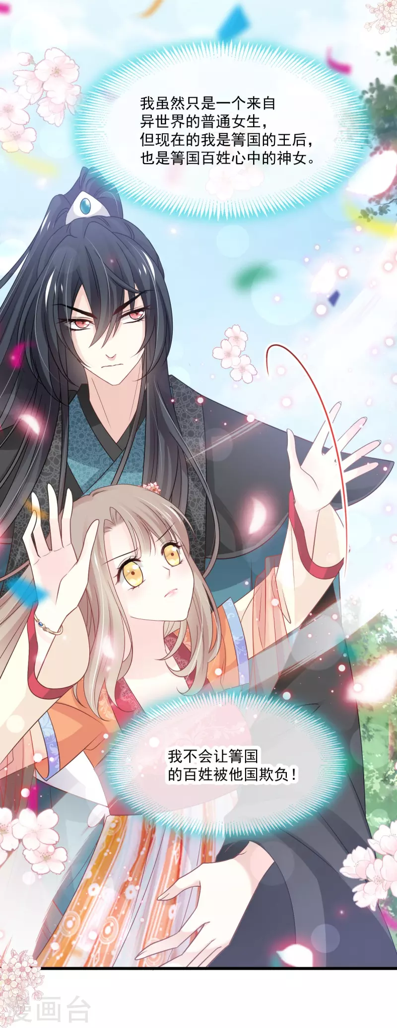 第218话 王的女神 第23页