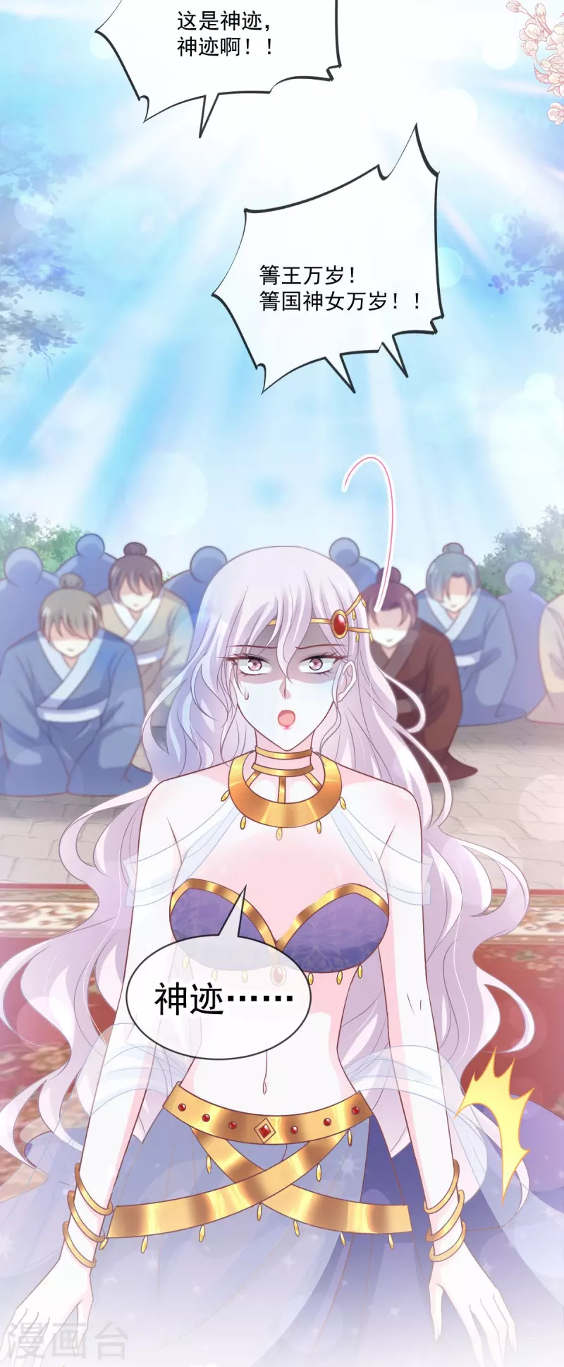 第218话 王的女神 第29页