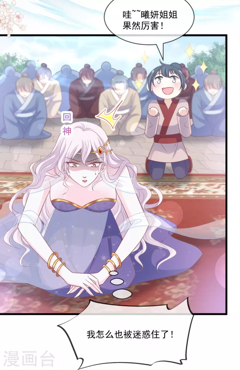 第218话 王的女神 第32页