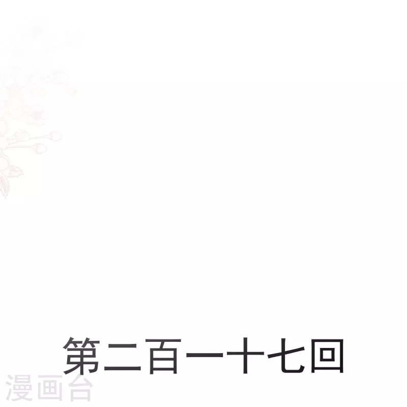 第217话 幸福就在今夜 第4页