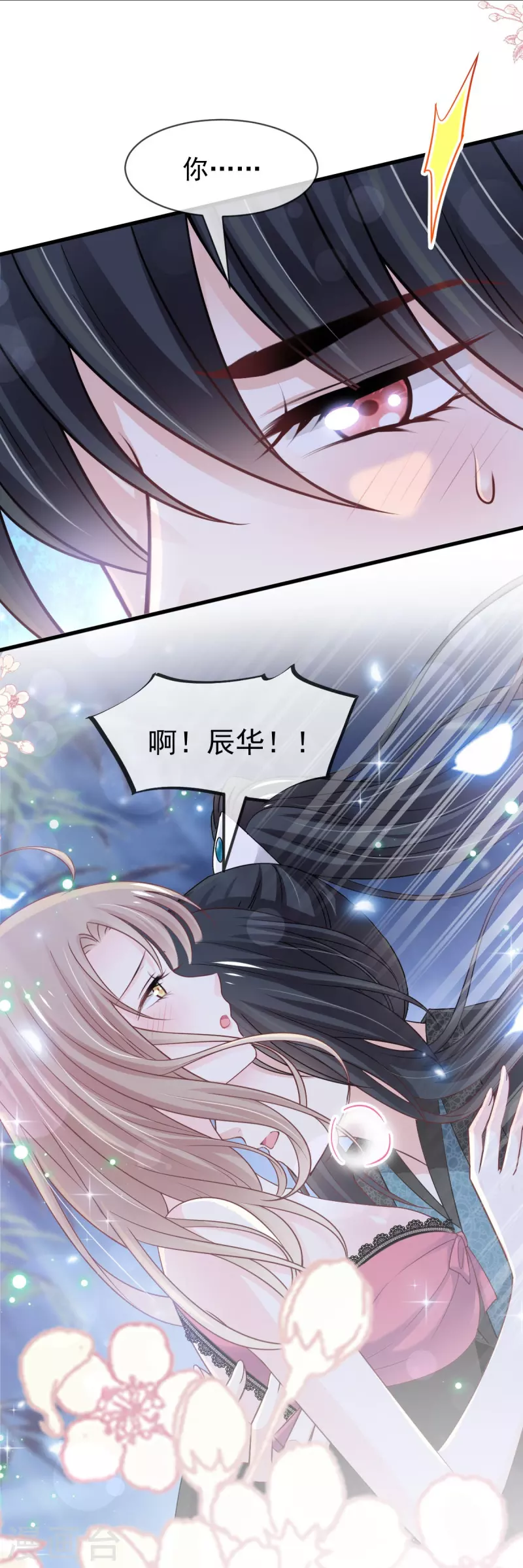 第217话 幸福就在今夜 第7页