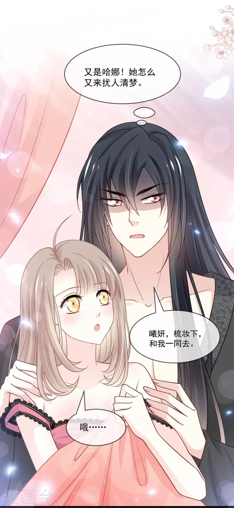 第217话 幸福就在今夜 第29页