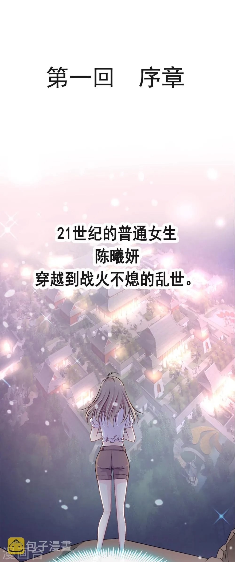 第1话 序章 第1页