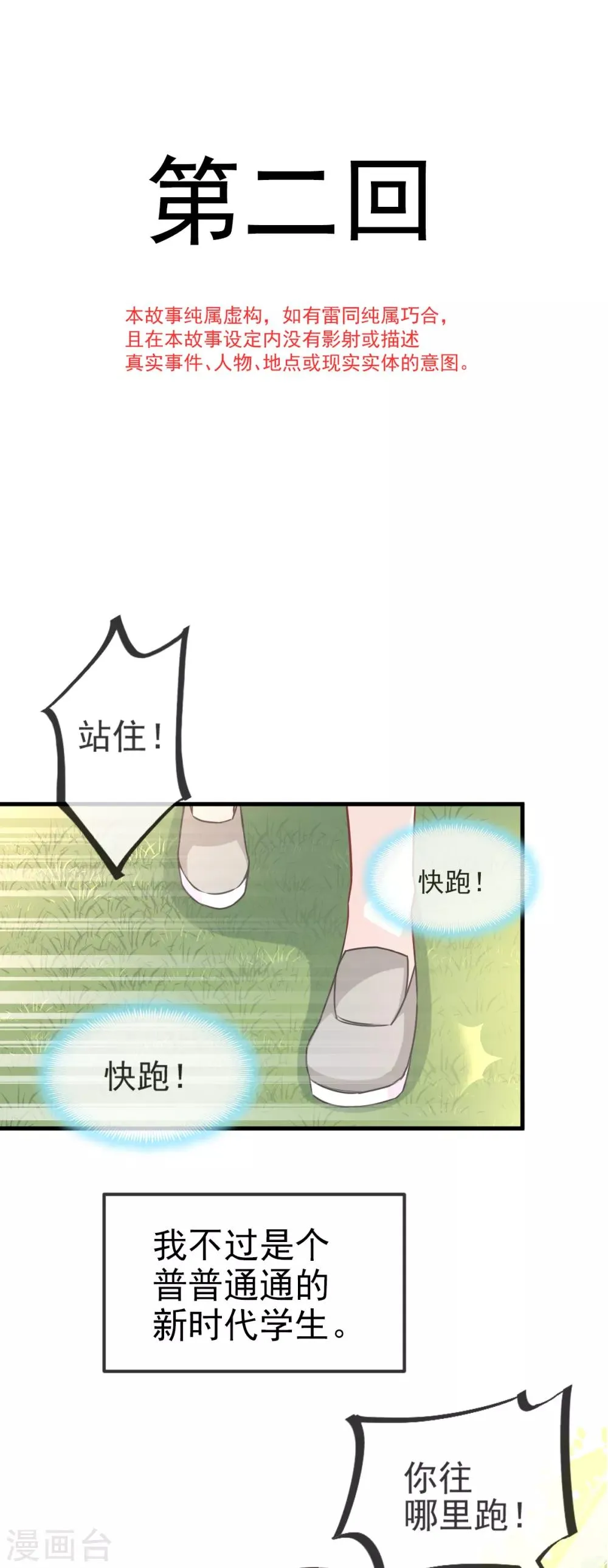第2话 我穿越了 第2页