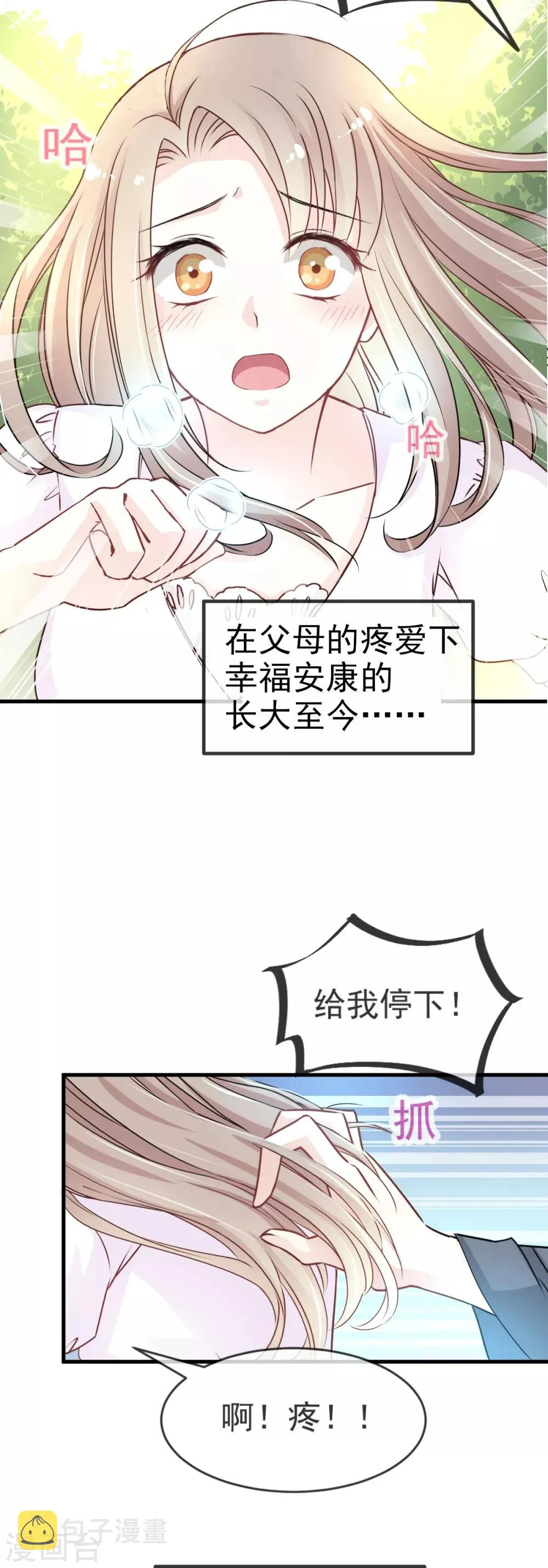 第2话 我穿越了 第3页