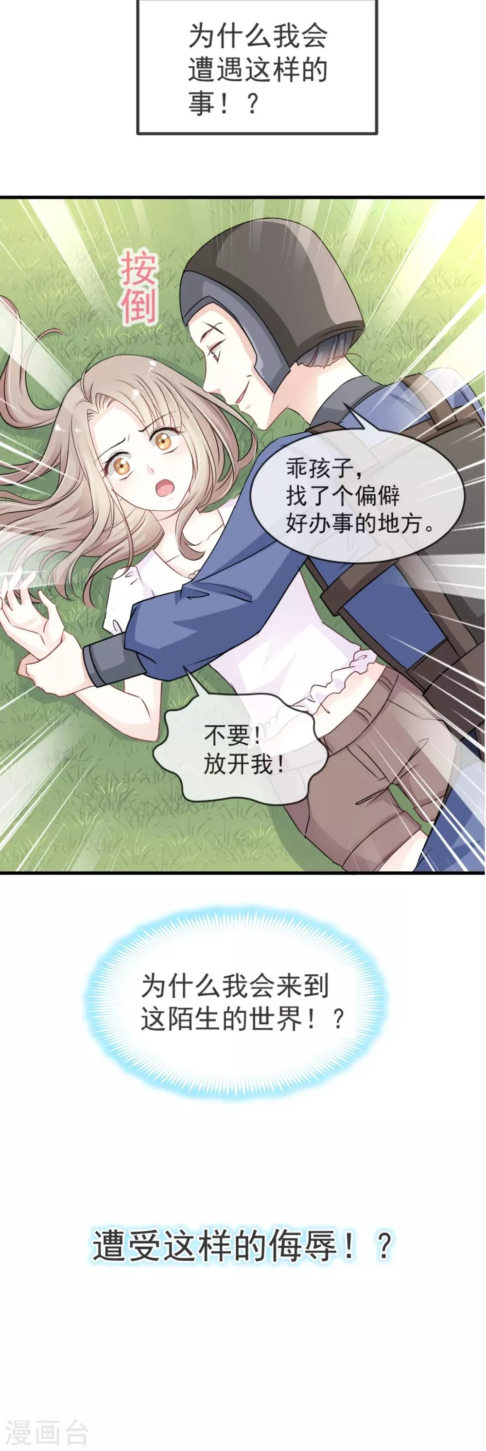 第2话 我穿越了 第4页