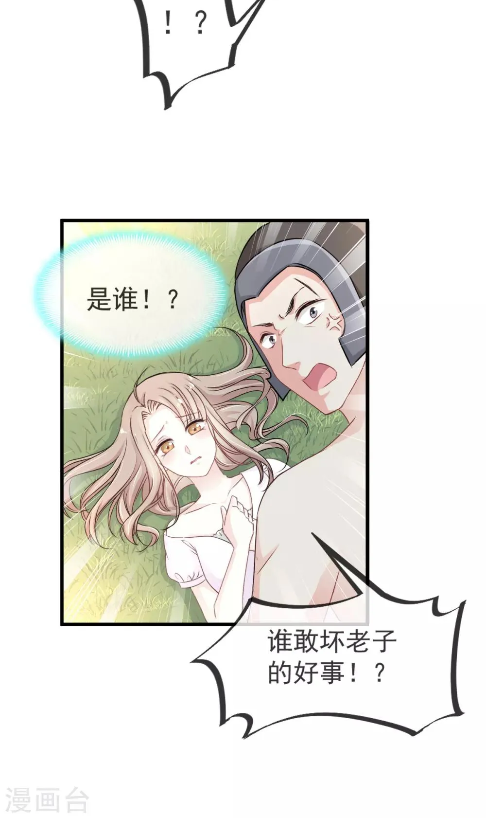 第2话 我穿越了 第6页