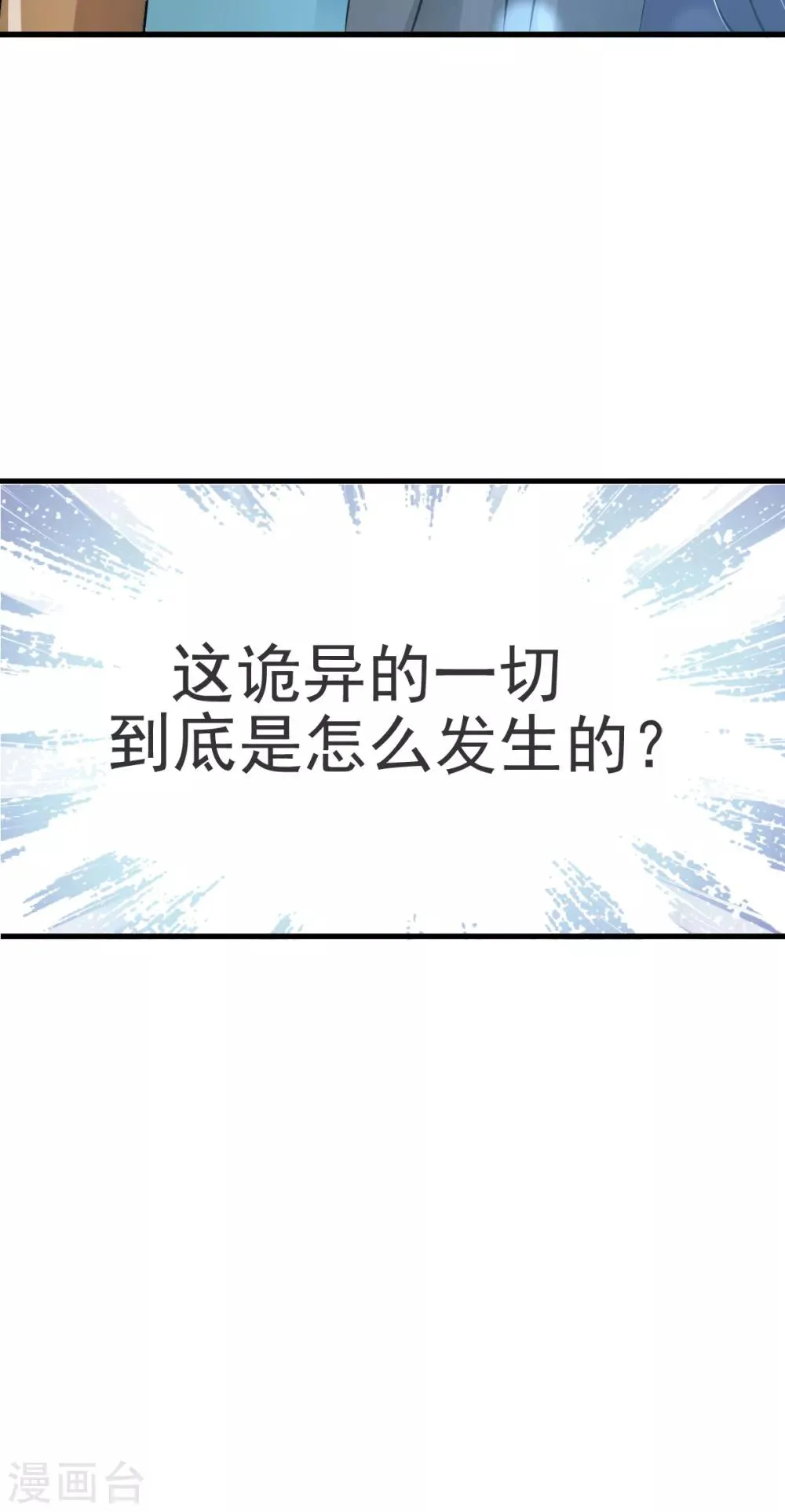 第2话 我穿越了 第8页