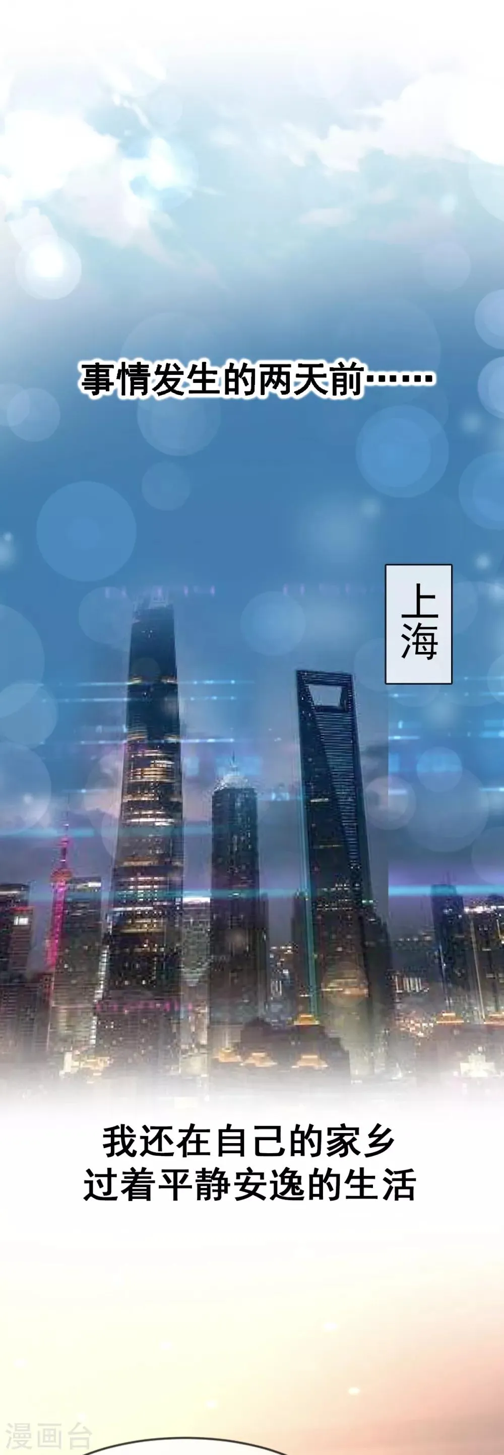 第2话 我穿越了 第9页