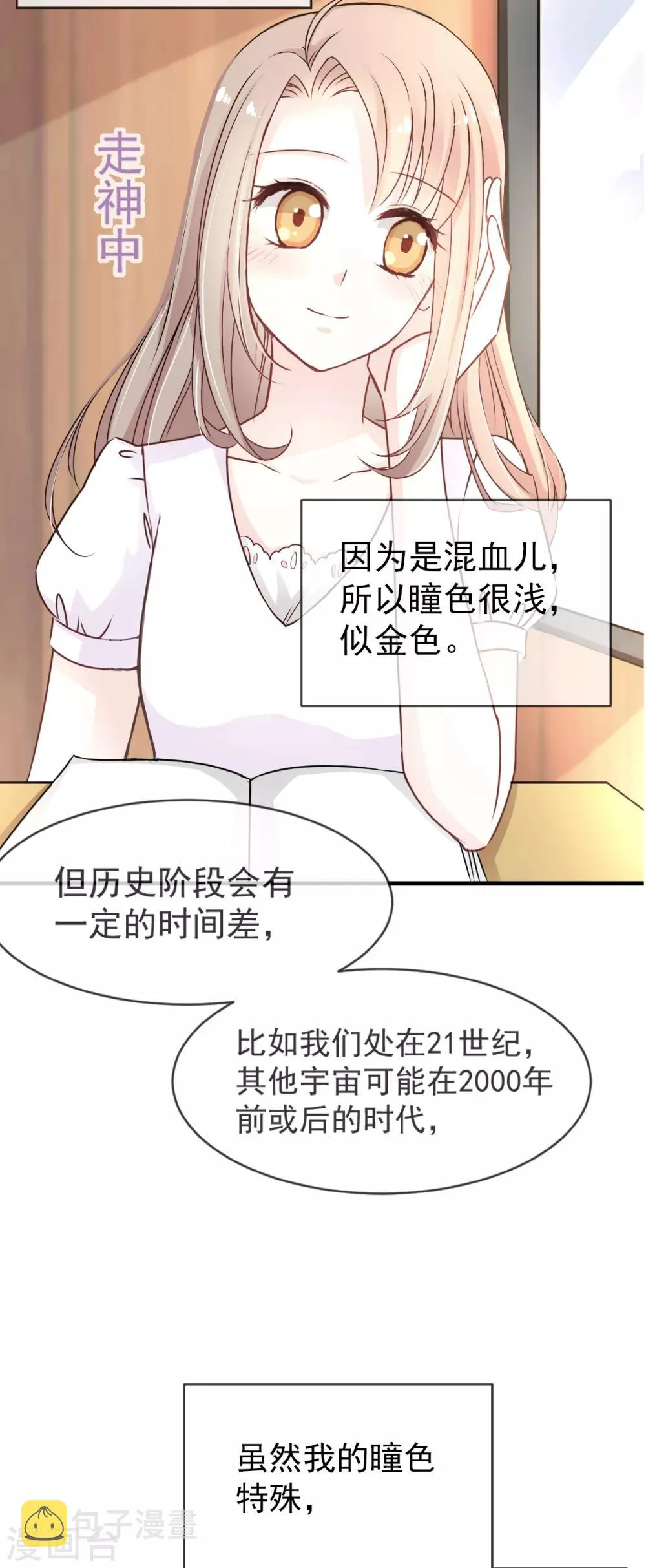 第2话 我穿越了 第11页
