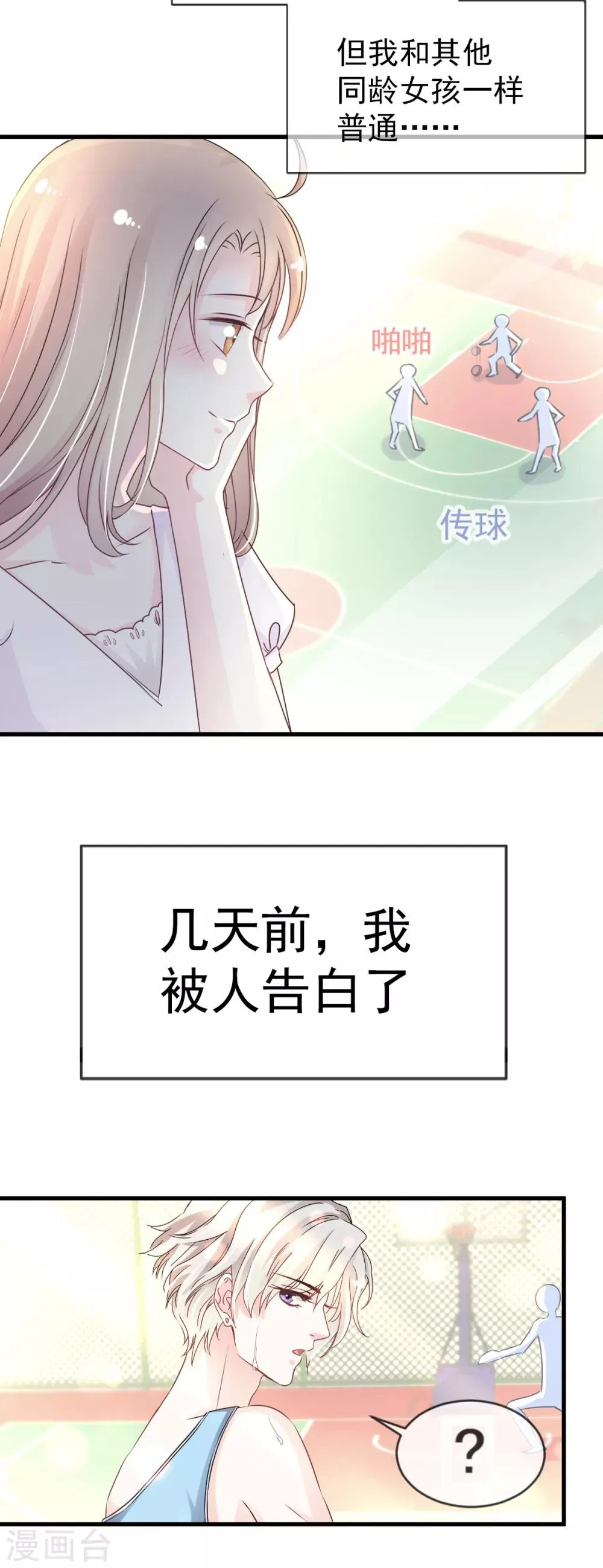 第2话 我穿越了 第12页