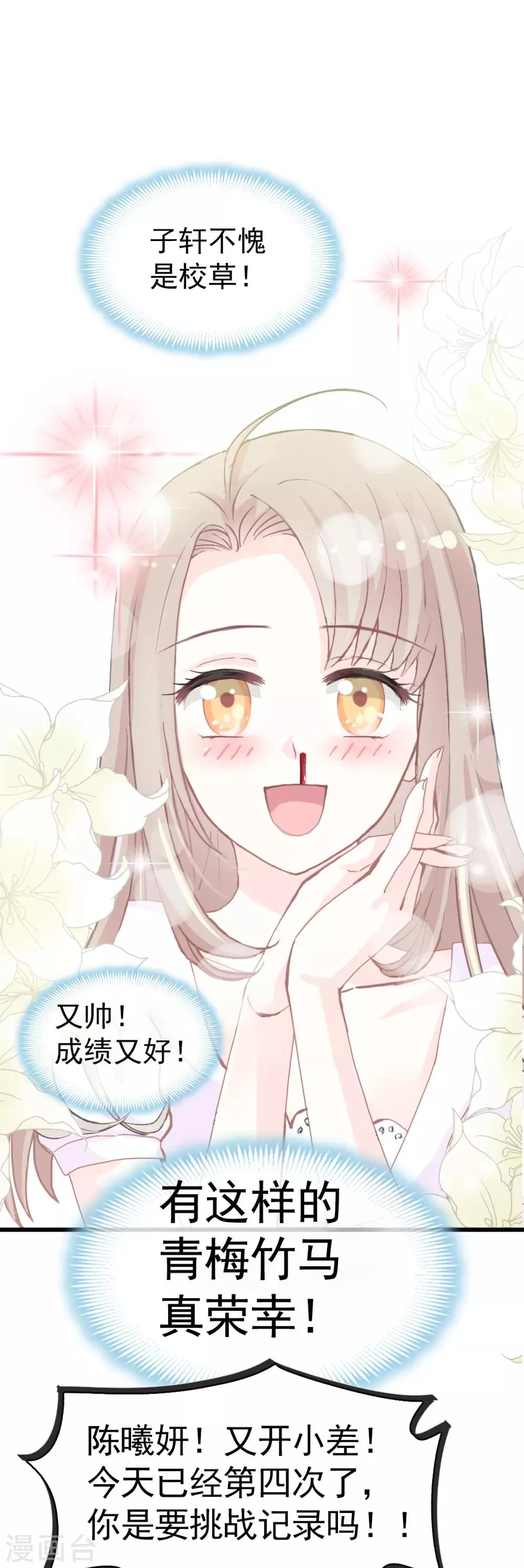 第2话 我穿越了 第14页