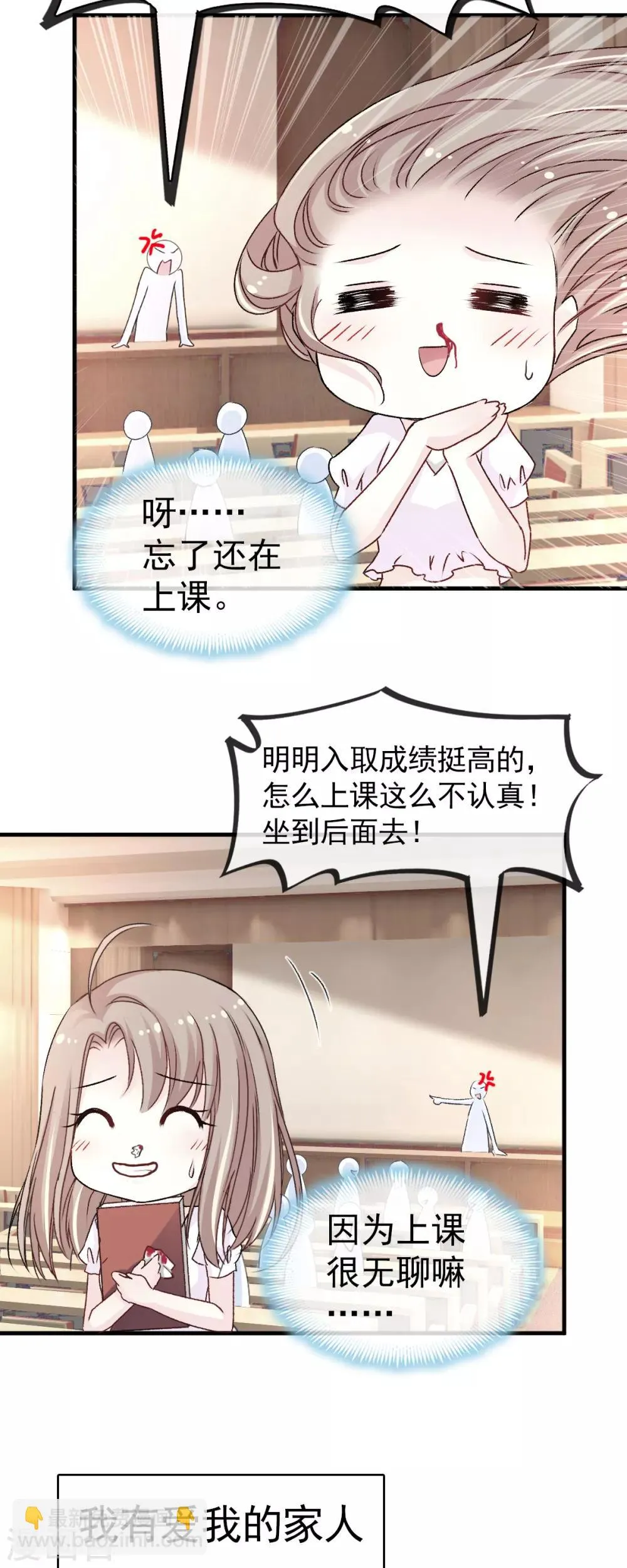 第2话 我穿越了 第15页