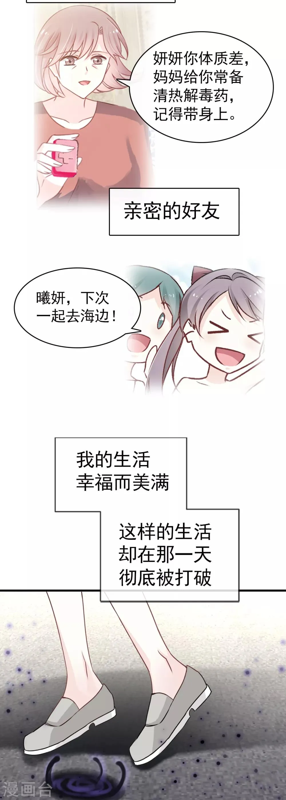第2话 我穿越了 第16页