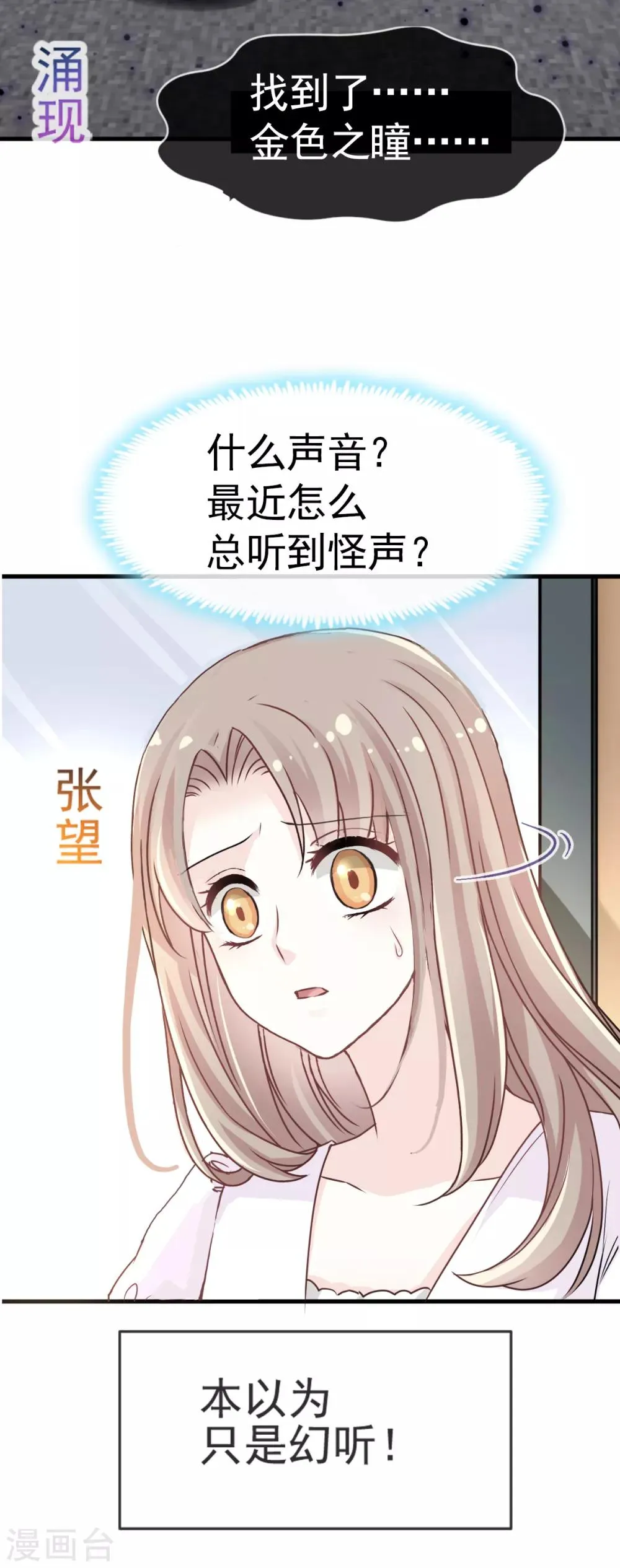 第2话 我穿越了 第17页