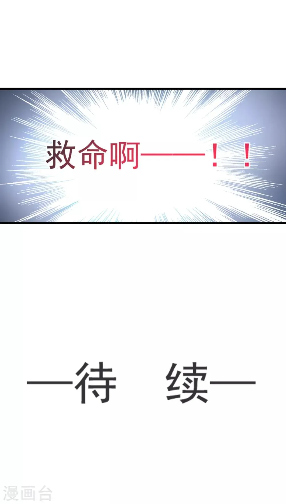 第2话 我穿越了 第21页