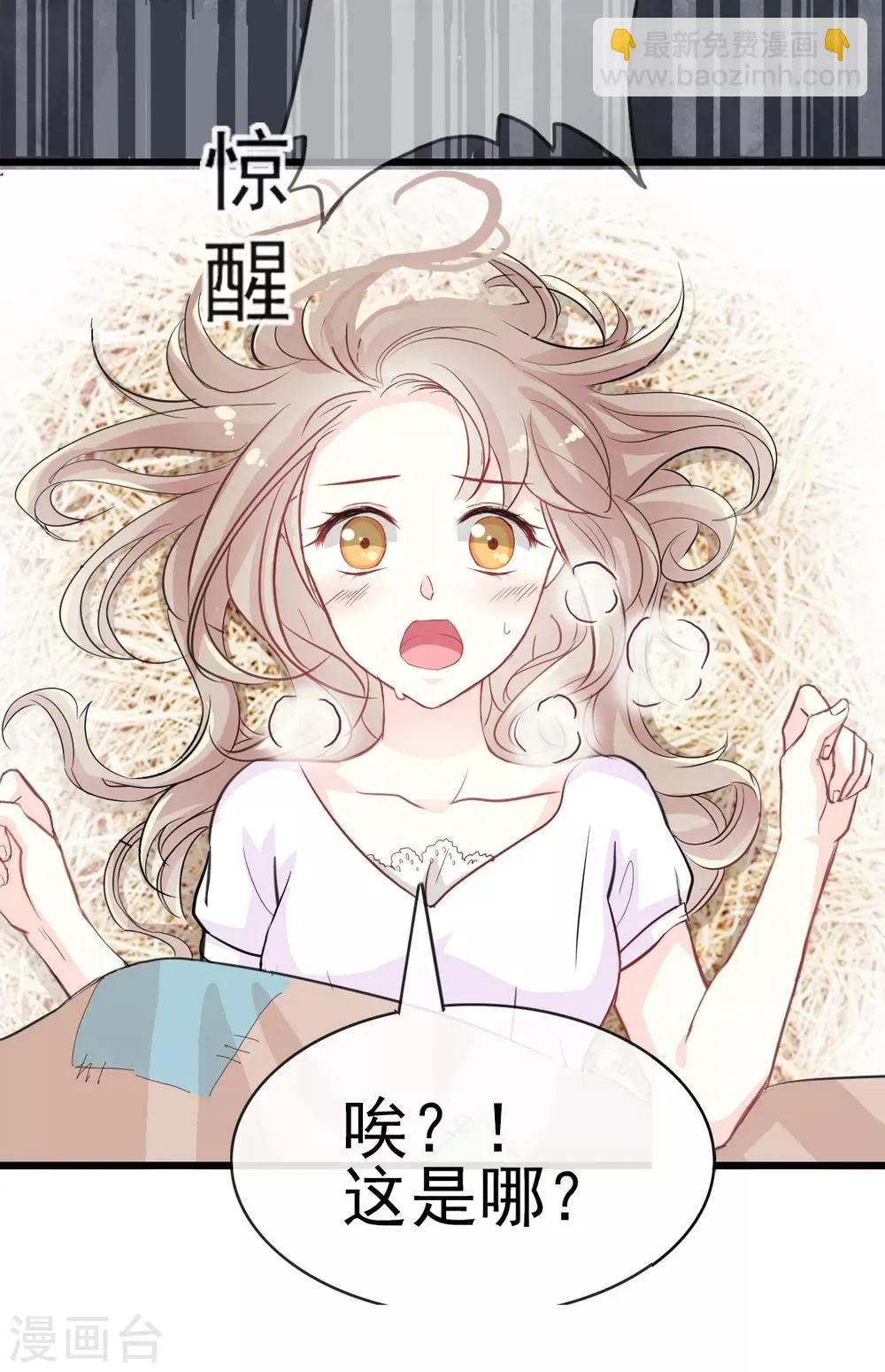 第3话 陛下驾到 第3页