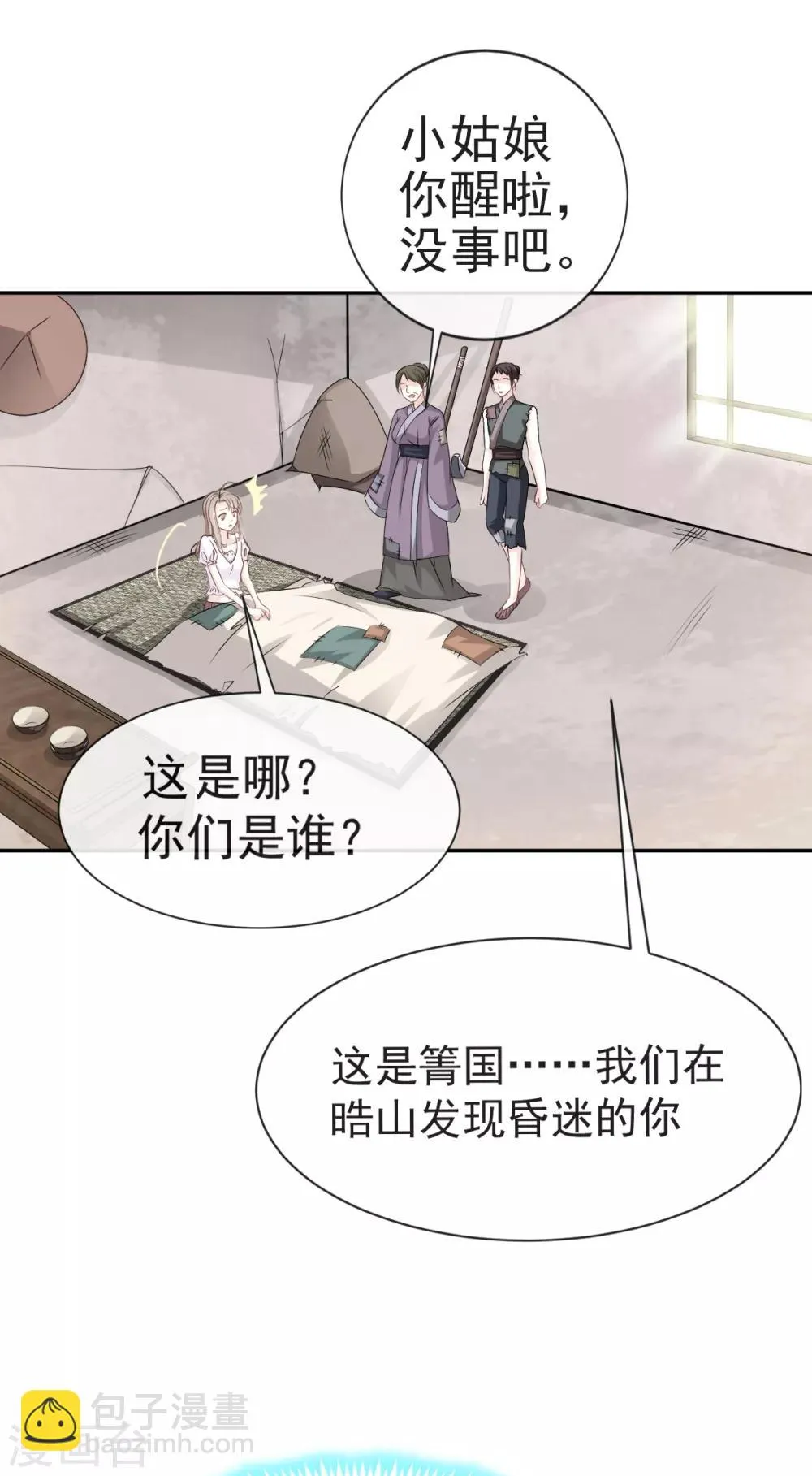第3话 陛下驾到 第4页