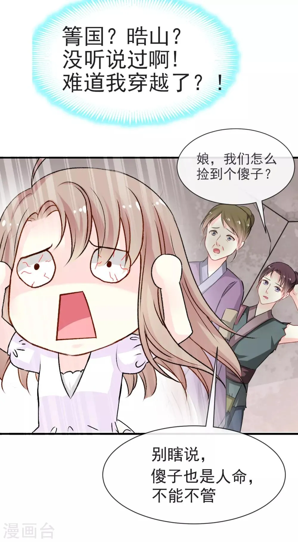 第3话 陛下驾到 第5页